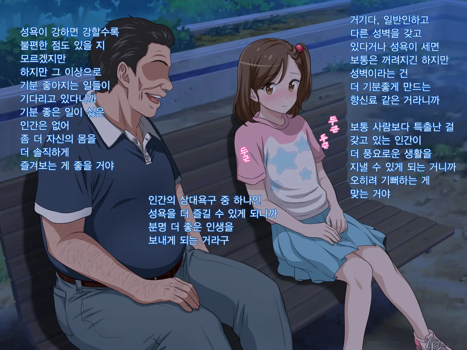 Zutto Daisukidatta Otokonoko Ga Itanoni Ojisan No Ochinchin No Toriko Ni Natteshimatta Onnanoko No Hanashi. | 전부터 정말 좋아하던 남자애가 있는데도 아저씨의 자지의 포로가 되어 버린 여자아이의 이야기